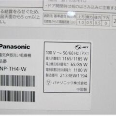 高年式　2021年製　Panasonic　食器洗い乾燥機　NP-TH4　動作良好　食洗機　5人用　ストリーム除菌洗浄　食器40点　パナソニック　309ZSの画像