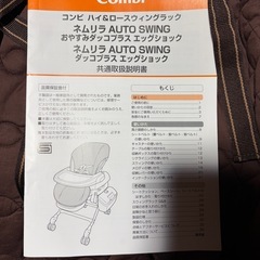 コンビ　ネムリラ　オートスウィングの画像