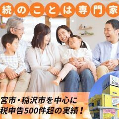 税理士法人の相続担当スタッフ　相続相談　税理士補助　経験者のみ募集中の画像