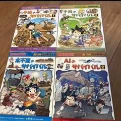 サバイバルシリーズ 26冊まとめ売り 科学漫画 サバイバルシリーズ
の画像