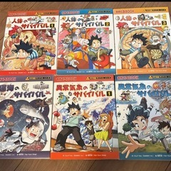 サバイバルシリーズ 26冊まとめ売り 科学漫画 サバイバルシリーズ
の画像