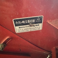【商談中】農機具　畝立て機 の画像