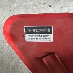 【商談中】農機具　畝立て機 の画像