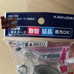 洗濯機排水ホースの画像