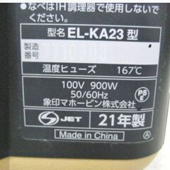 高年式　2021年製　象印マホービン　自動調理なべ　EL-KA23　動作良好　STAN.　ブラック　調理器　無水調理対応　311ZSの画像