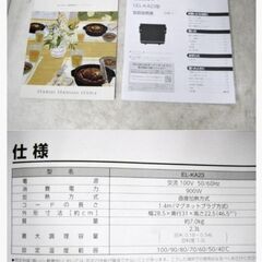 高年式　2021年製　象印マホービン　自動調理なべ　EL-KA23　動作良好　STAN.　ブラック　調理器　無水調理対応　311ZSの画像