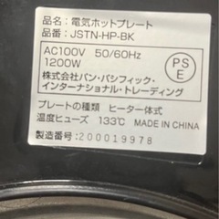 電気ホットプレートの画像