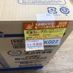 ★ジモティ特別価格🉐★K022★コロナ★2021製・8～10畳石油ストーブ★３カ月間保証付の画像