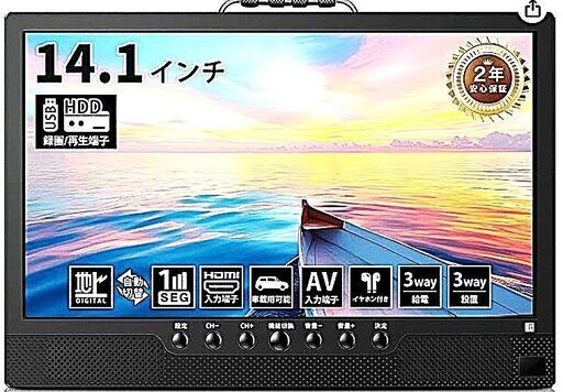 フルセグ ポータブル テレビ 14.1インチ 未使用
