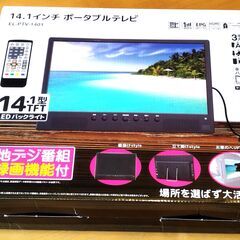 14.1インチ 液晶ポータブルテレビ　未使用の画像