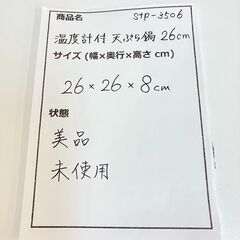 stp-3506　温度計付　天ぷら鍋　26cm　富士ホーロー　鉄製　両手　フライヤー　油鍋　揚げ鍋　揚げ物　調理器具の画像