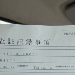 キャラバン 車検R8 10月の画像