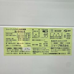 大阪送料無料★3か月保障付き★冷蔵庫★シャープ★2ドア★2020年★SJ-D15G-S★IR-941の画像