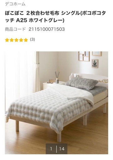 ニトリ　ぽこぽこ　2枚合わせ毛布　シングル　ポコポコタッチ ホワイトグレー