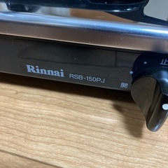 美品　リンナイ業務用一口ガスコンロ(都市ガス用)  RSB-150PJ  リンナイガスコンロ　ホース付きの画像
