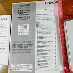 HITACHI音声ガイド付き多機能リモコンPC-ARFV4 60063198の画像