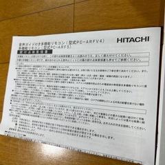 HITACHI音声ガイド付き多機能リモコンPC-ARFV4 60063198の画像