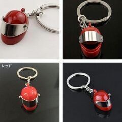 ヘルメットキーホルダー（新品）レッドの画像