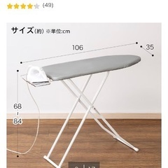 アイロン台の画像