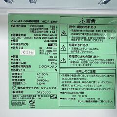 【高年式】大阪送料無料★3か月保障付き★冷蔵庫★ヤマダ★2ドア★2025年★YRZ-F15MW★IR-946の画像
