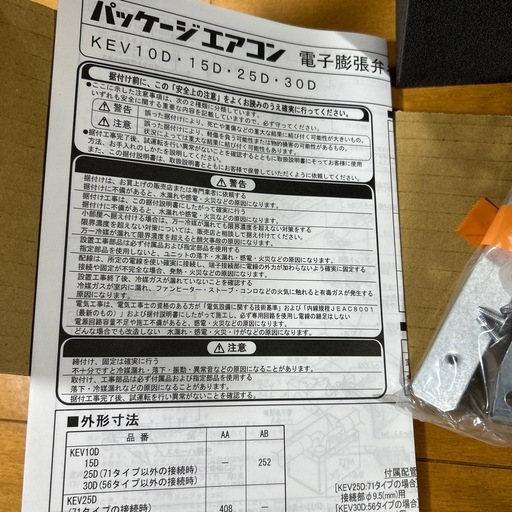 ダイキン電子膨張弁キットKEV15D R410A用 DAIKIN 一式