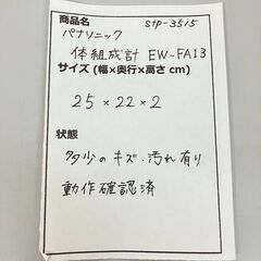 stp-3515　パナソニック　体組成計　EW-FA13　ヘルスメーター　電池式　デジタル　体重計　ボディスケール　クリーム色　ガラス天板の画像