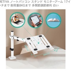 METIYA ノートパソコン スタンド モニターアーム 17インチまでの画像