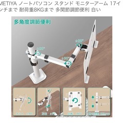 METIYA ノートパソコン スタンド モニターアーム 17インチまでの画像