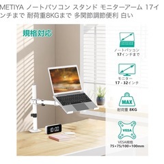 METIYA ノートパソコン スタンド モニターアーム 17インチまでの画像