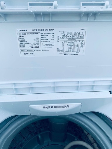 ①✅TOSHIBA電気洗濯機✅ ✅AW-45M7✅