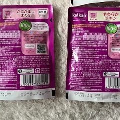 【お譲り先が決まりました)】カルカンパウチの画像