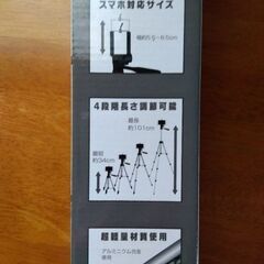 スマホ用三脚スタンドの画像