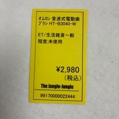 【ジャングル守口店】オムロン 音波式電動歯ブラシHT-B3040③の画像