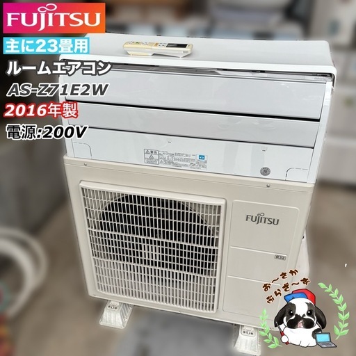 基本取り付け工賃込み‼︎直接引き取りも大歓迎‼︎直接引き取り10,000円引き‼︎ FUJITSU 富士通 主に23畳用 ノクリア A