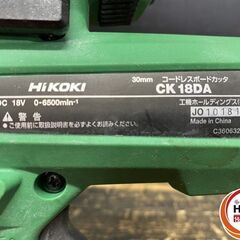 【久留米】【引き取り限定】【中古品】HiKOKI ハイコーキ CK18DA コードレス ボードカッタ ボードカッター DC18V用 30mm 0-6,500min-1 本体のみ ※バッテリー別売の画像
