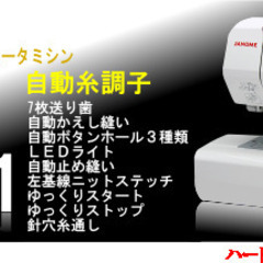 コンピューターミシン(Janome) JN-51（新同品）箱・ケース・DVD・取説の画像