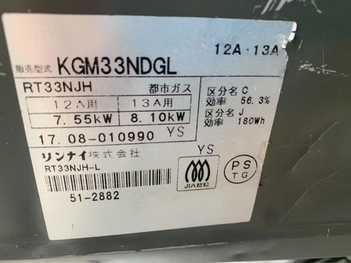 リンナイガスコンロ 　ガステーブル都市ガス用