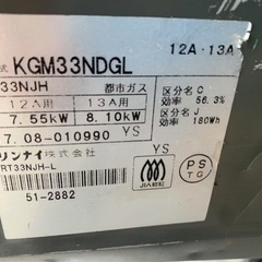 リンナイガスコンロ 　ガステーブル都市ガス用の画像