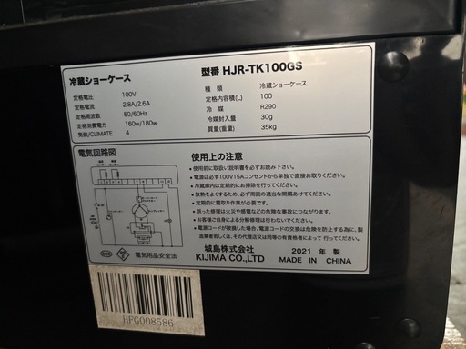 城島 冷蔵ショーケース HJR-TK100GS