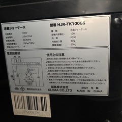 城島 冷蔵ショーケース HJR-TK100GSの画像