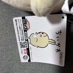 ちいかわ うさぎ ぬいぐるみの画像