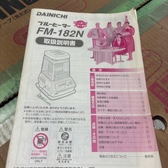 ダイニチ　業務用ブルーヒーター　FM-181Nの画像