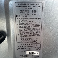 オーブントースター　2022年製の画像