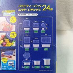 海外・日本製品のサルベージ品　Ziploc　ジップロック　コンテナアソート24個セットの画像