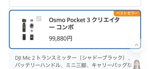 DJI OSMOpocket3 
