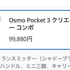 DJI OSMOpocket3 の画像