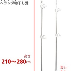 【11/5・11/6限定】突っ張りベランダ物干し受け　2段　　の画像