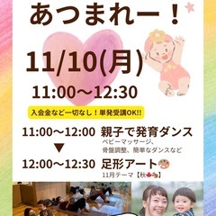 ママベビー！集まれ！【発育ダンス】