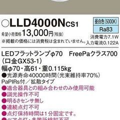 パナソニック LEDフラットランプ LLD4000NCS1 Φ70 FreePa 昼白色 Panasonic　２ｾｯﾄの画像