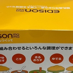【新品未使用】エジソンママ　離乳食作りから長〜く使える調理セットの画像